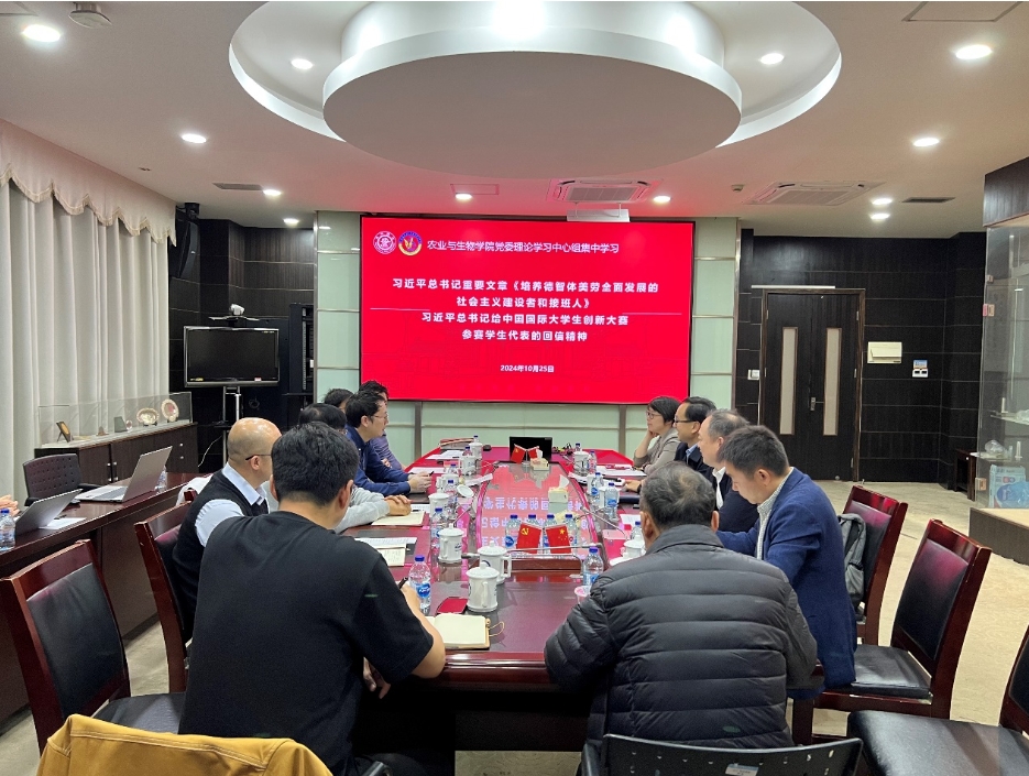 農業與生物學院理論學習中心組開展專題學習